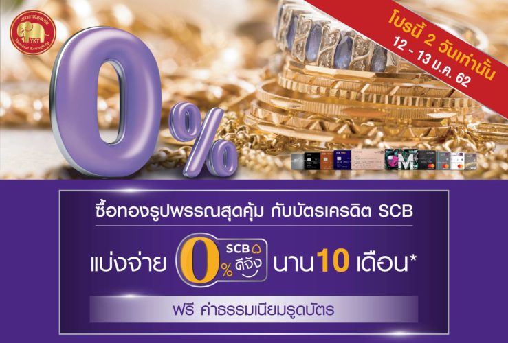 บัตรเครดิตผ่อนทอง
