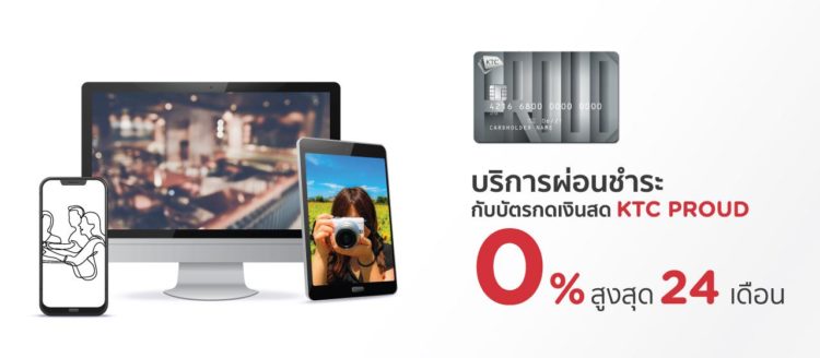 บัตรเครดิตผ่อนโทรศัพท์