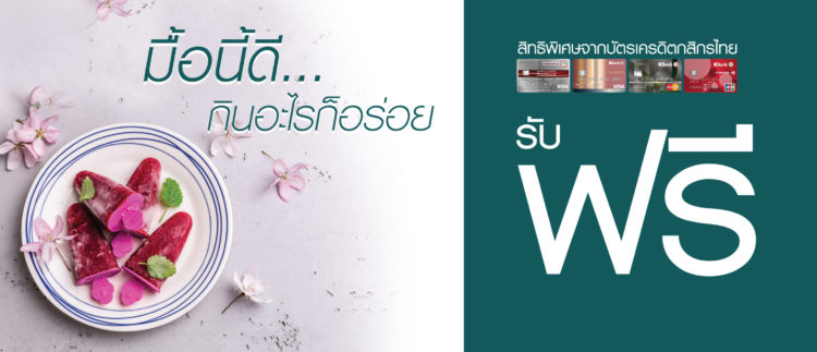 บัตรเครดิตธนาคารกสิกรไทย