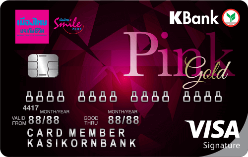 บัตรเครดิตธนาคารกสิกรไทย