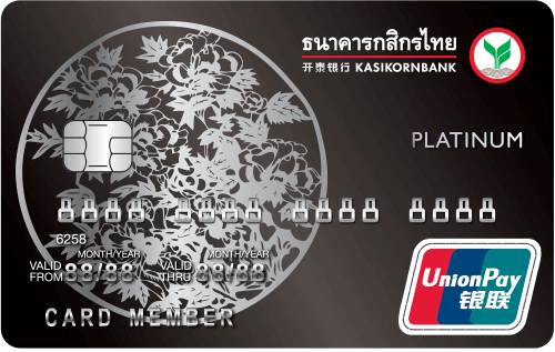 บัตรเครดิตธนาคารกสิกรไทย