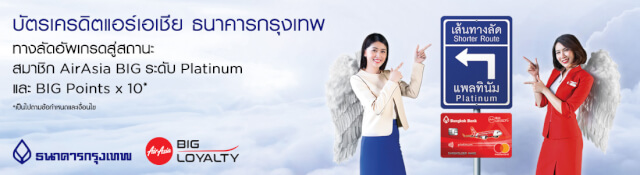 บัตรเครดิต Air Asia