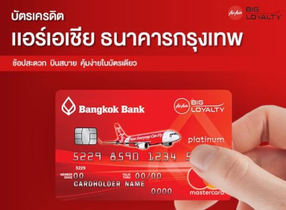 บัตรเครดิต Air Asia
