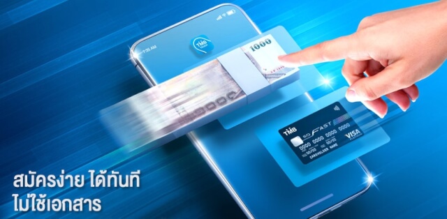 บัตรเครดิตธนาคารทหารไทย TMB