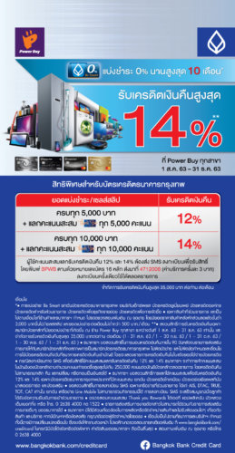 บัตรเครดิตกรุงเทพ โปรโมชั่น