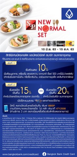บัตรเครดิตกรุงเทพ โปรโมชั่น