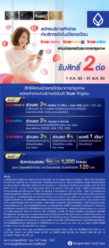 บัตรเครดิตกรุงเทพ โปรโมชั่น