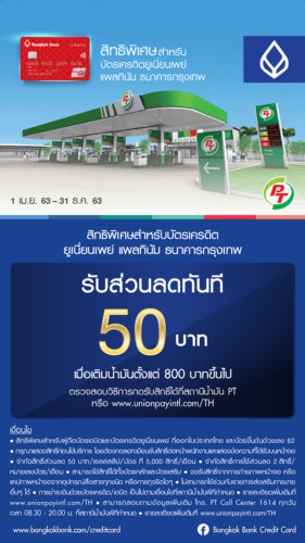บัตรเครดิตกรุงเทพ โปรโมชั่น