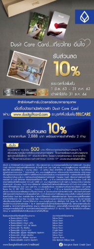 บัตรเครดิตกรุงเทพ โปรโมชั่น