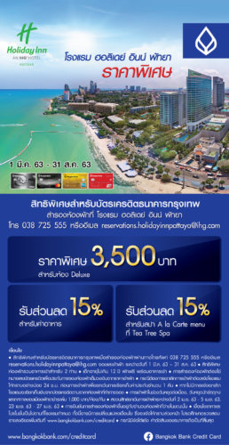 บัตรเครดิตกรุงเทพ โปรโมชั่น