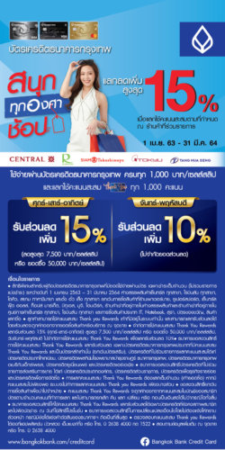 บัตรเครดิตกรุงเทพ โปรโมชั่น