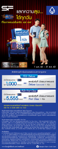 บัตรเครดิตกรุงเทพ โปรโมชั่น
