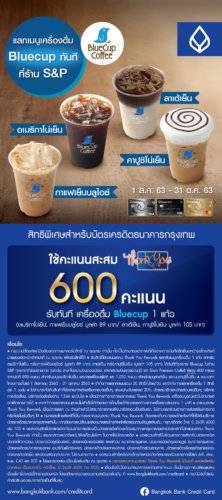 บัตรเครดิตกรุงเทพ โปรโมชั่น