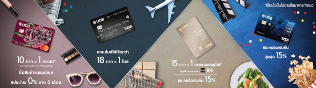 บัตรเครดิตยูโอบี UOB BANK