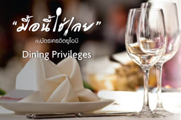 บัตรเครดิต UOB ดีไหม โปรโมชั่น