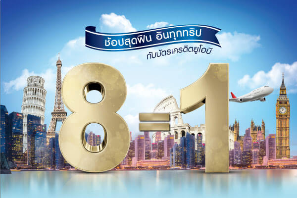 บัตรเครดิตยูโอบี UOB BANK