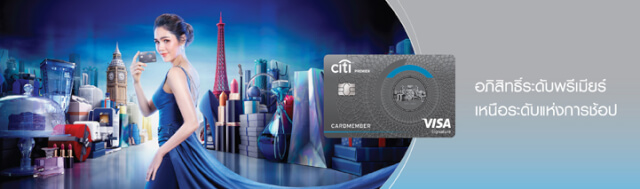 บัตรเครดิตซิตี้ พรีเมียร์