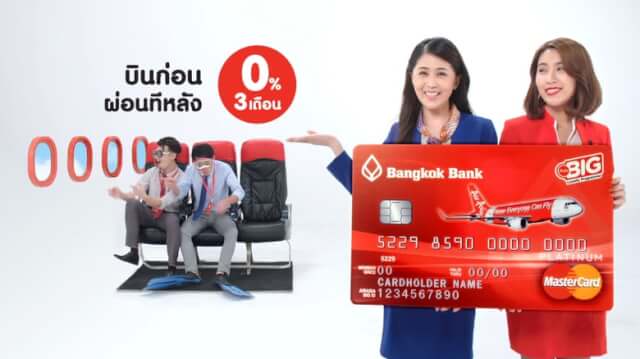 บัตรเครดิต Air Asia