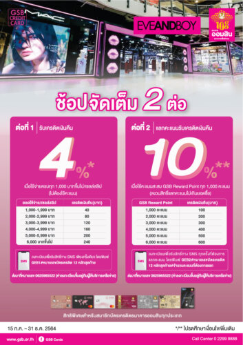 โปรโมชั่นบัตรเครดิตออมสิน