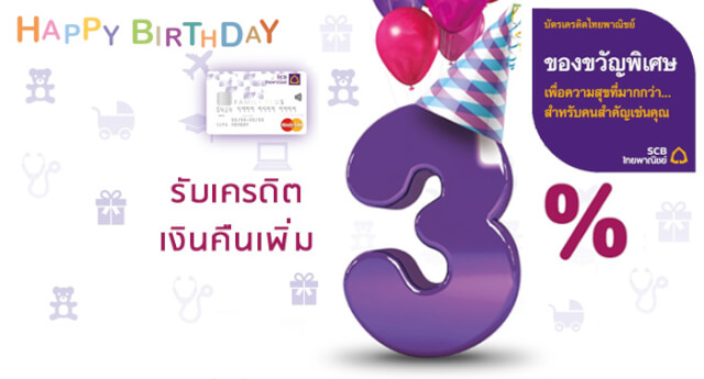 บัตรเครดิตไทยพาณิชย์แฟมิลี่พลัส SCB Family Plus