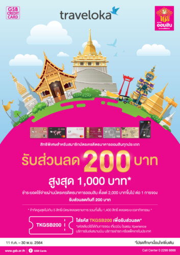 โปรโมชั่นบัตรเครดิตออมสิน