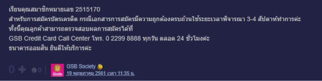 ทำบัตรเครดิตออมสิน ไม่ผ่าน Pantip ตรวจผลอนุมัติ