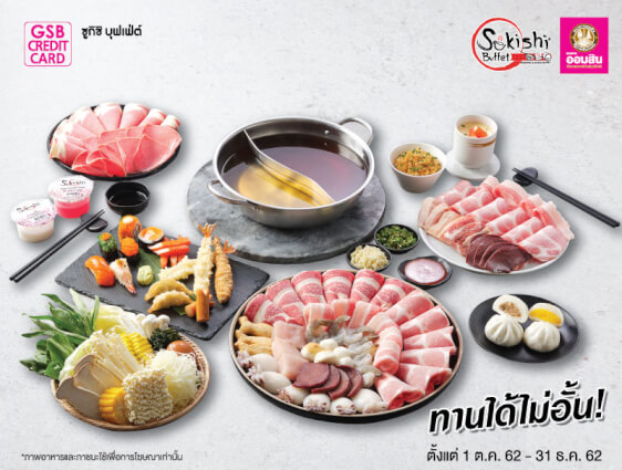 โปรโมชั่นบัตรเครดิตออมสิน