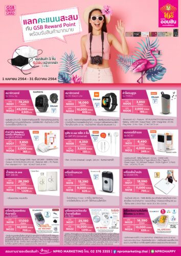 โปรโมชั่นบัตรเครดิตออมสิน