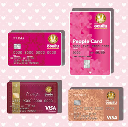 บัตรเครดิตออมสิน 2562