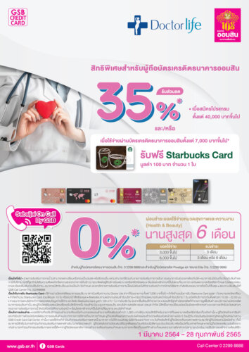 โปรโมชั่นบัตรเครดิตออมสิน