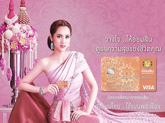บัตรเครดิตออมสิน กดเงินสด ได้ไหม กดเงินสดตู้ไหนได้บ้าง