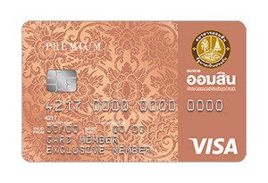 บัตรเครดิตธนาคารออมสิน AOMSIN BANK