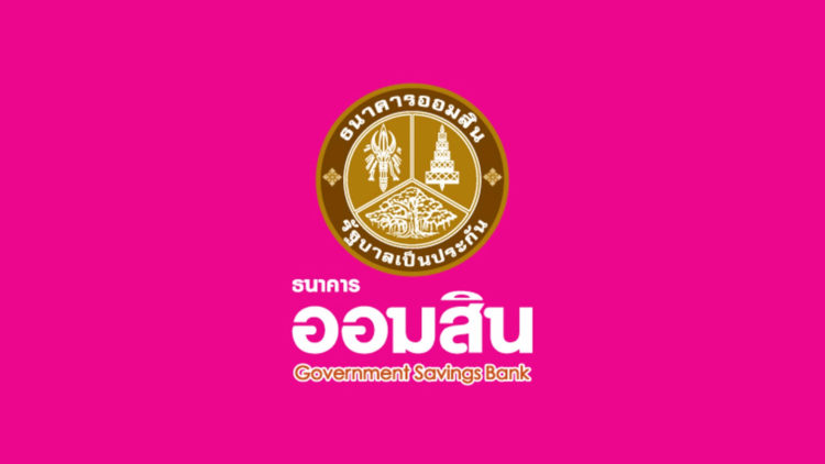 สินเชื่อปิดบัตรเครดิตออมสิน