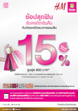 โปรโมชั่นบัตรเครดิตออมสิน