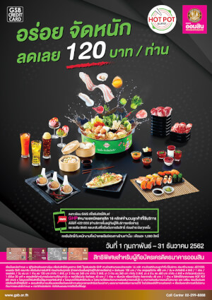 โปรโมชั่นบัตรเครดิตออมสิน