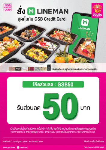 โปรโมชั่นบัตรเครดิตออมสิน
