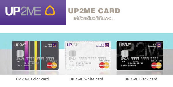 บัตรเครดิตไทยพาณิชย์ SCB Up2Me อัพทูมี