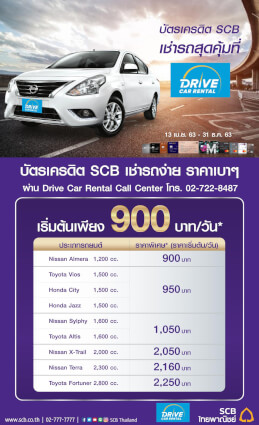 โปร โม ชั่ น บัตร เครดิต scb