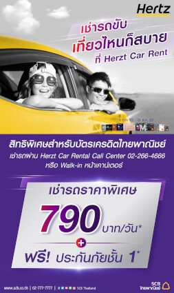 โปร โม ชั่ น บัตร เครดิต scb