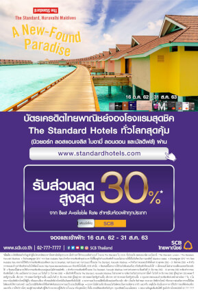 โปรโมชั่นบัตรเครดิตธนาคารไทยพาณิชย์ (SCB)