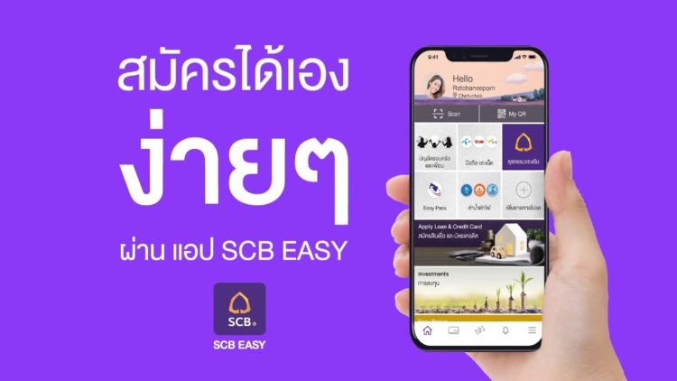 สมัครบัตรเครดิตผ่าน SCB Easy Pantip