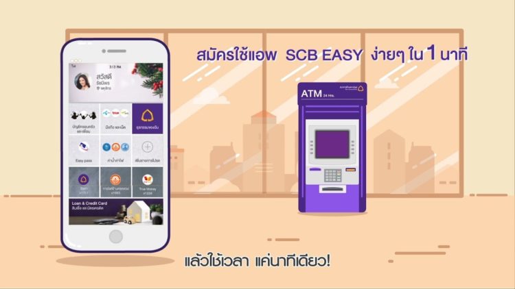 สมัครบัตรเครดิตผ่าน SCB Easy Pantip
