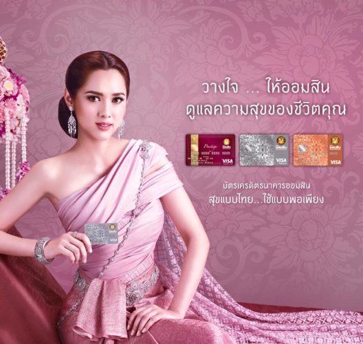 บัตรเครดิตธนาคารออมสิน AOMSIN BANK