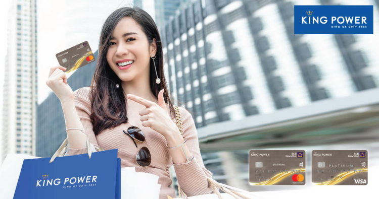 บัตรเครดิต SCB King Power Platinum ชาว Pantip ชวนสมัครเลย! เอกสิทธิ์สำหรับคนรักช้อปฯเพียบ