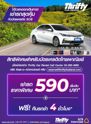 โปร โม ชั่ น บัตร เครดิต scb