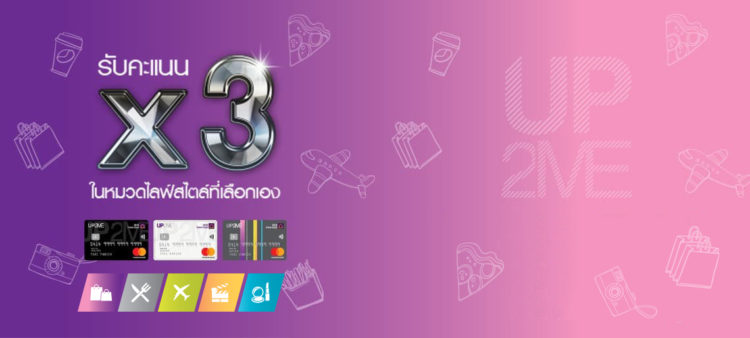 บัตรเครดิตไทยพาณิชย์ SCB Up2Me อัพทูมี