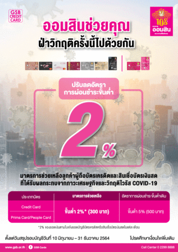 โปรโมชั่นบัตรเครดิตออมสิน