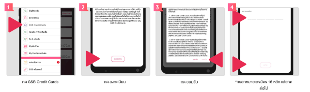 เช็คยอดเงินบัตรเครดิตธนาคารออมสิน