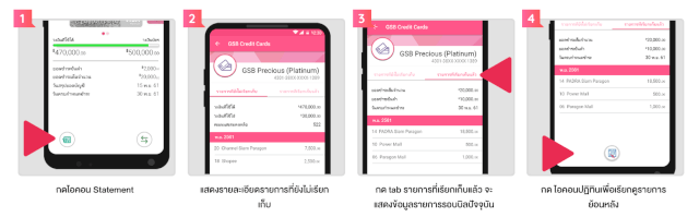 เช็คยอดบัตรเครดิต ออมสิน ออนไลน์
