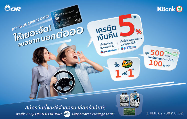 บัตรเครดิตกสิกร ปตท